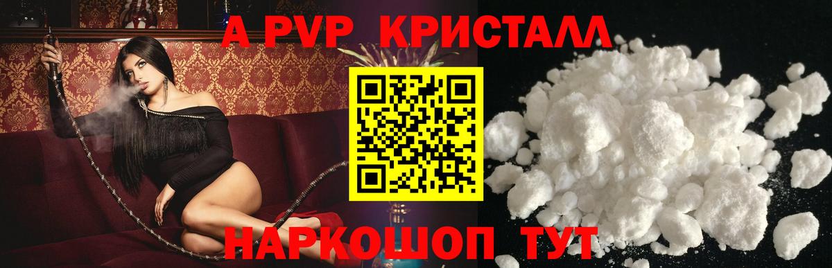 A PVP кристаллы Камышлов