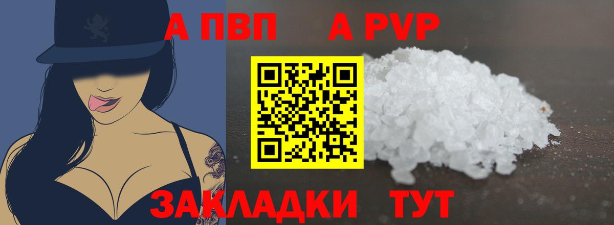 A-PVP  Alpha PVP СК  Вход с VPN  Камышлов  Alpha PVP Crystall 