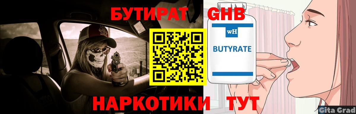 Камышлов  Бутират вода  Вход с VPN 
