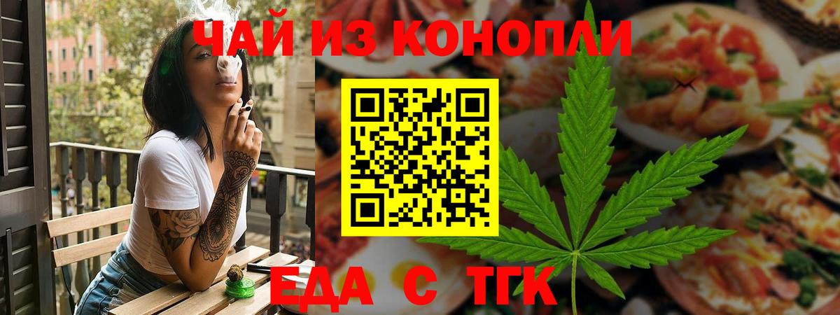 Еда ТГК конопля Камышлов
