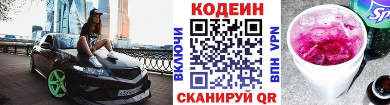 Кодеиновый сироп Lean Purple Drank Камышлов