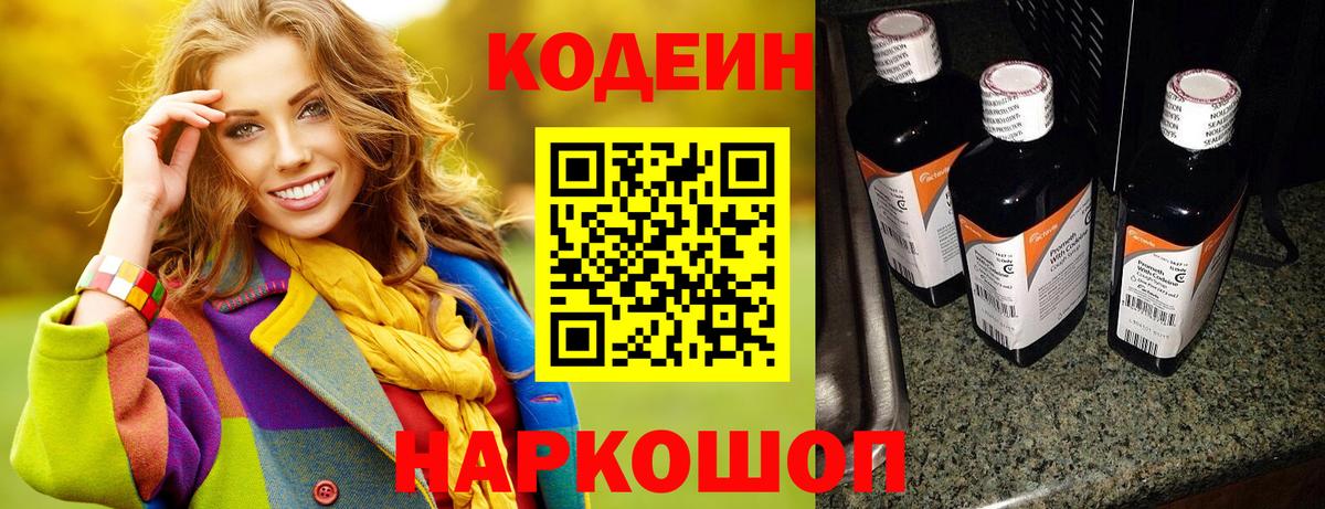 Кодеиновый сироп Lean Purple Drank  Вход с VPN  наркота  Камышлов 