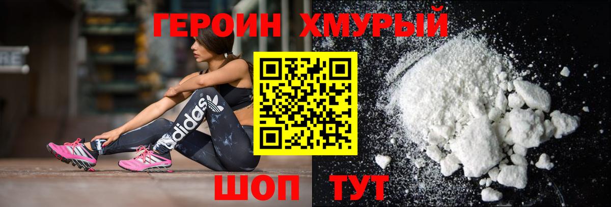 Камышлов  ГЕРОИН герыч  Вход с VPN 
