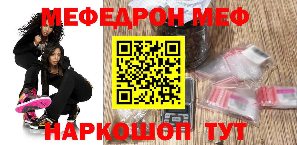 МЕФ VHQ  МЯУ-МЯУ  Камышлов  Вход с VPN  Меф 4 MMC 