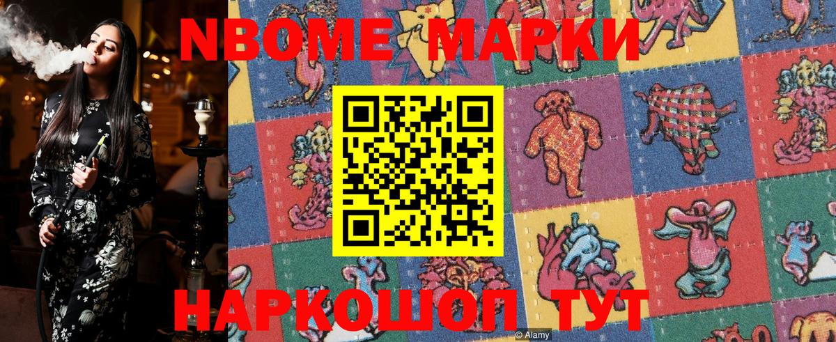 Марки NBOMe 1,8мг  Вход с VPN  Камышлов 